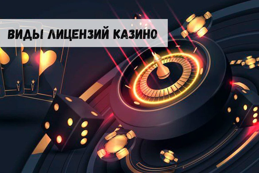 Регуляторы онлайн-гэмблинга