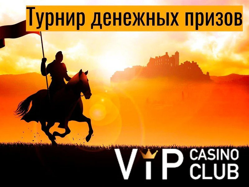 Рыцарский турнир выходного дня от VIPCLUB Casino