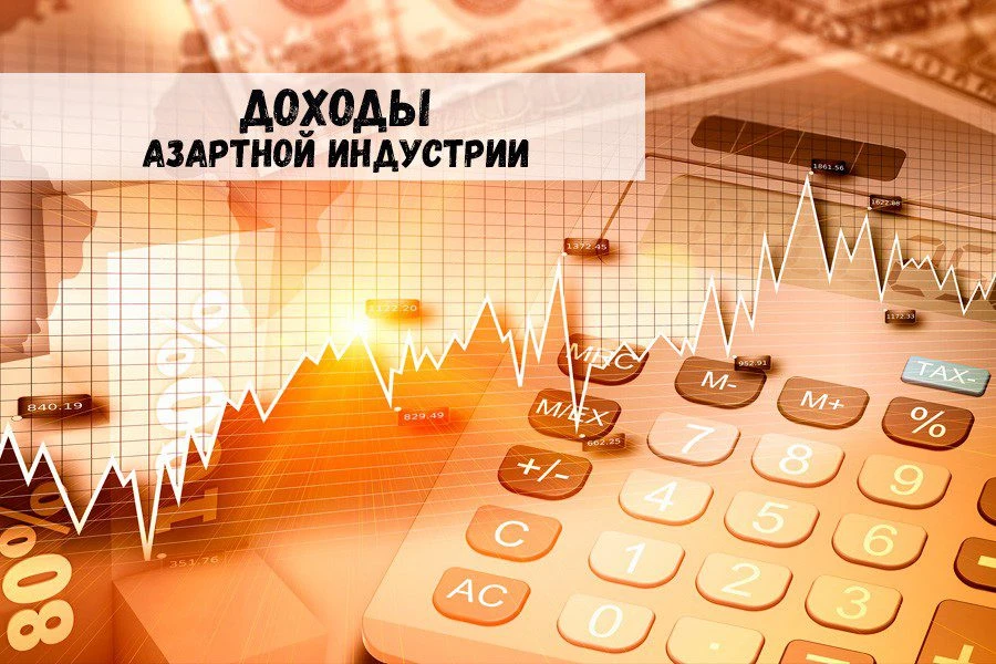 Доходы сотрудников азартной индустрии