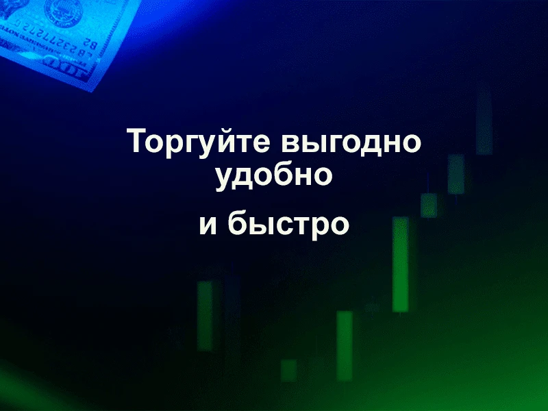 Выгодный трейдинг на 1win