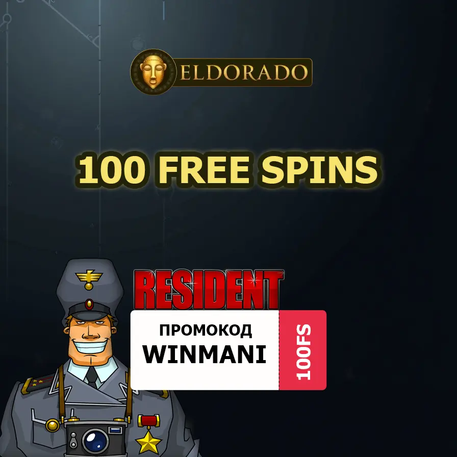100 фриспинов в слоте Resident: Промокод Эльдорадо