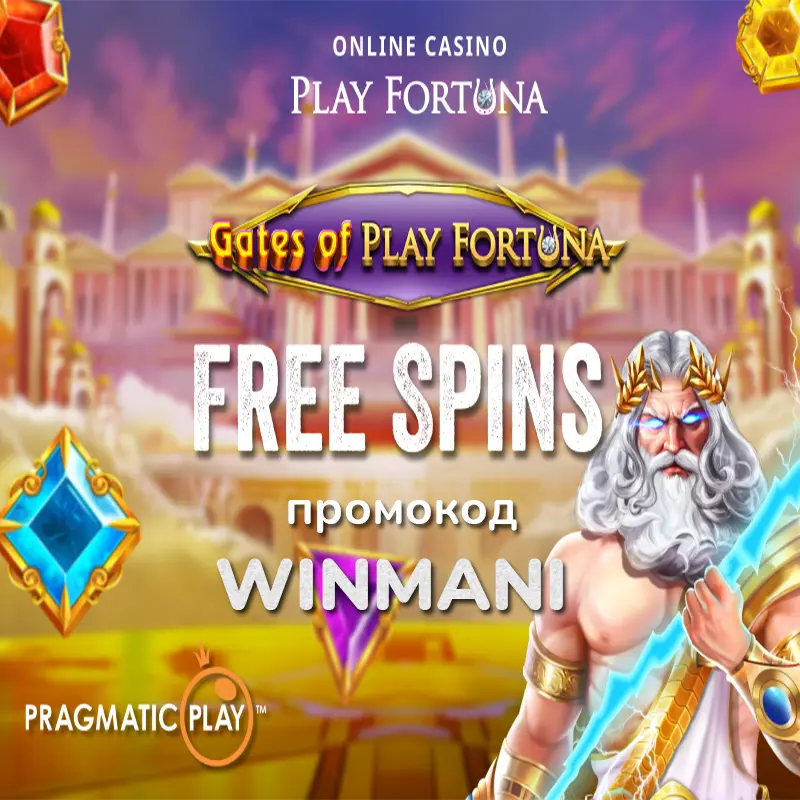30 фриспинов за регистрацию в Playfortuna
