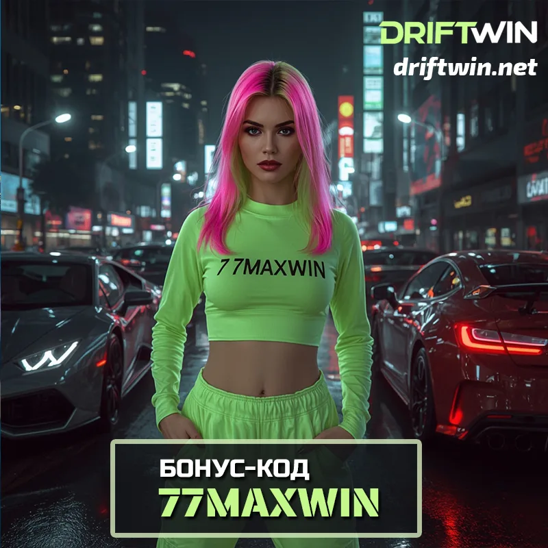 Бездеп промокод на 77 фриспинов