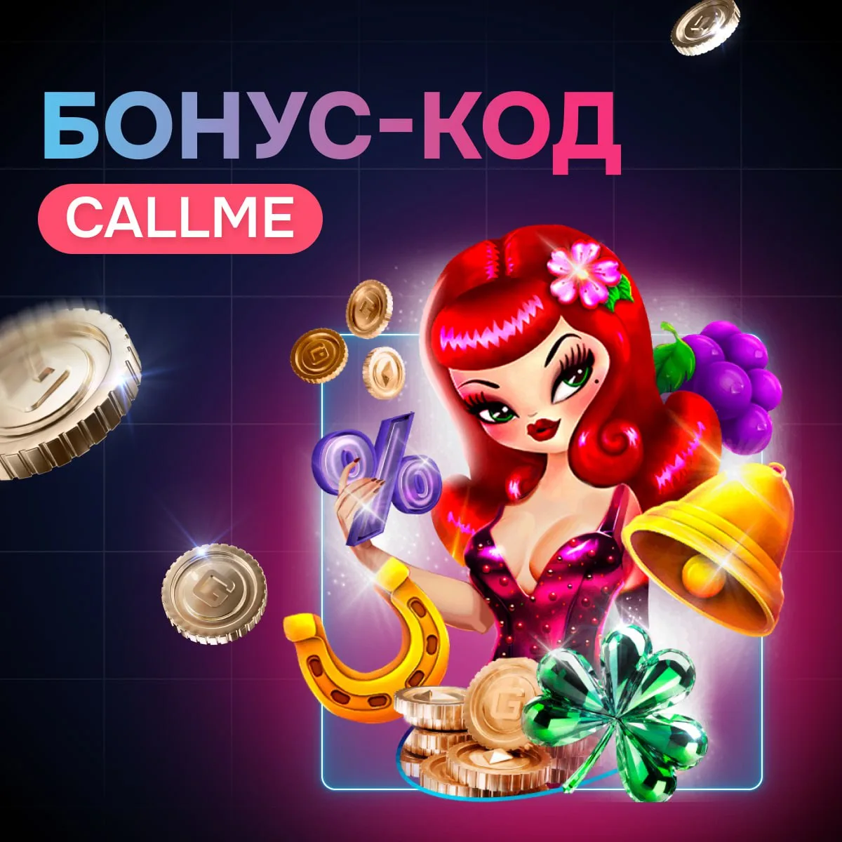 Бонус-код на 90 FS на слот Miss Cherry Fruits от BGaming