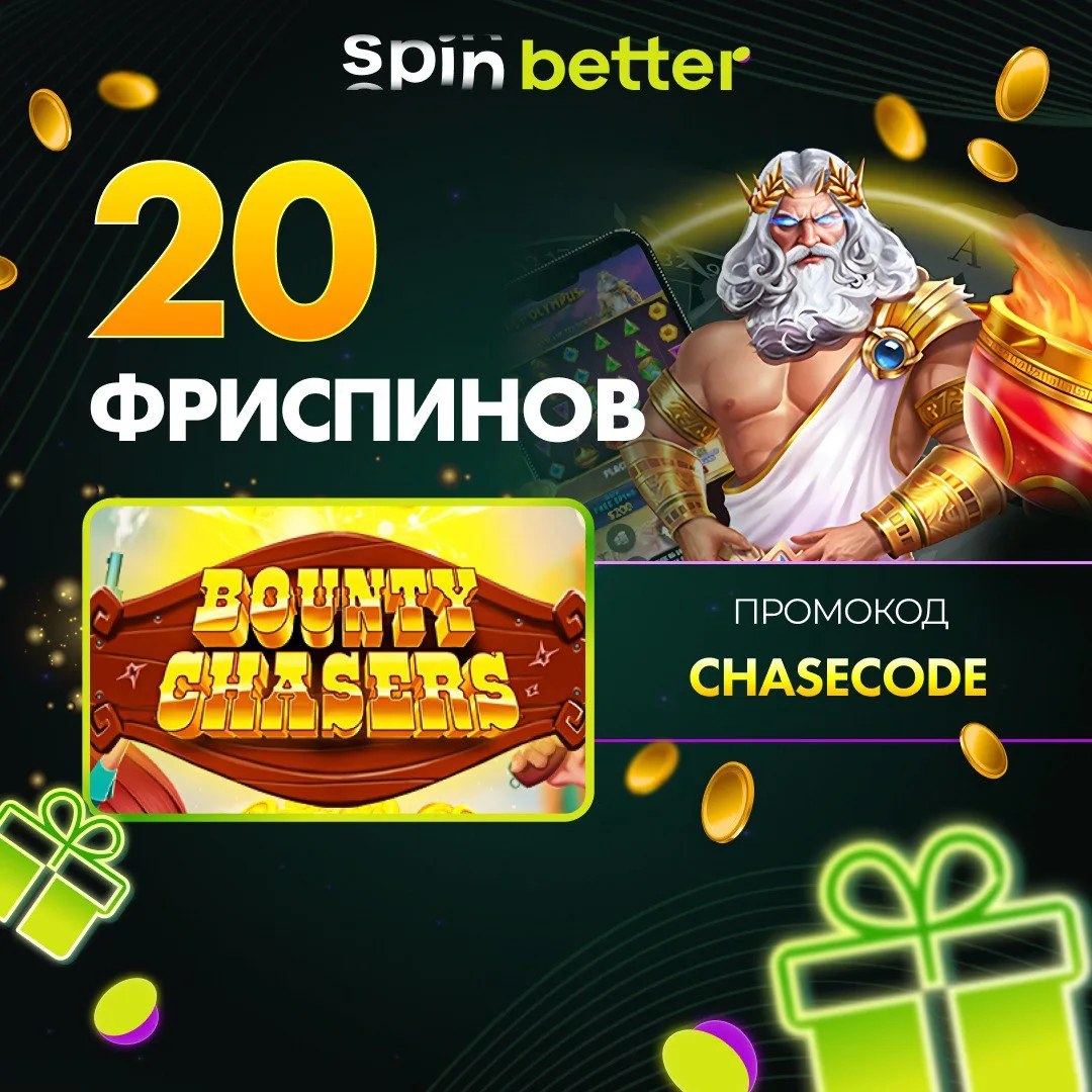 Промокод на 20 бесплатных вращений в Bounty Chasers
