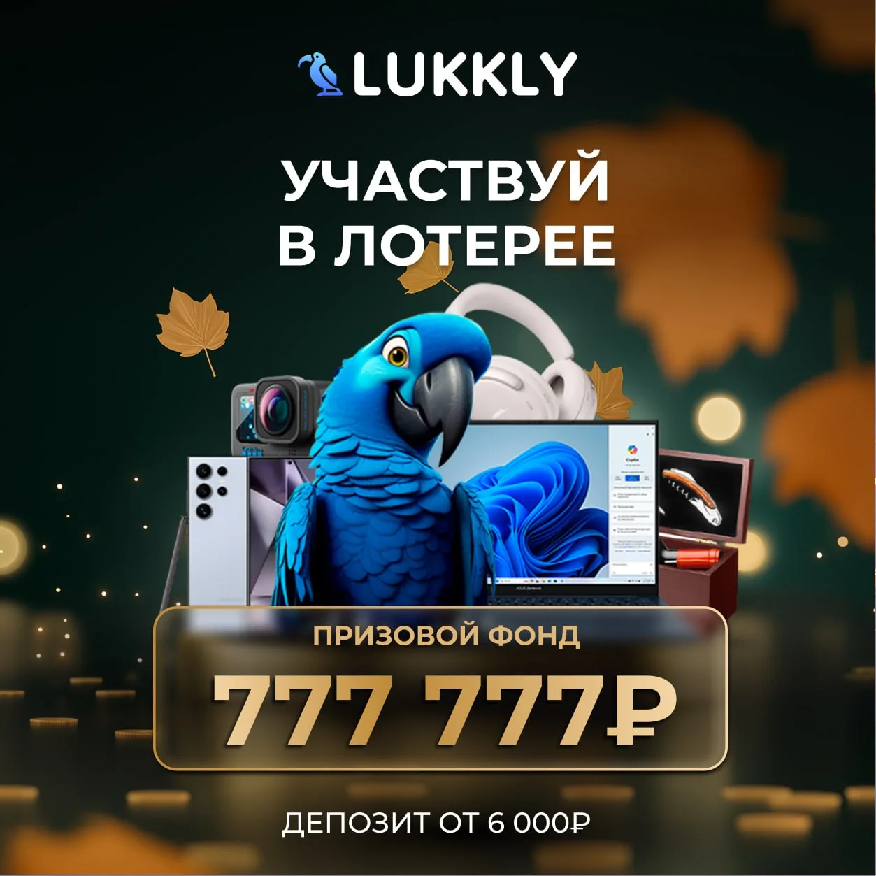Лотерея в Lukkly с призовым фондом в 777 777₽