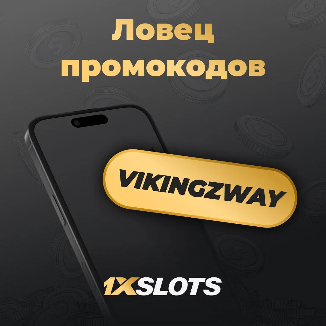 Промокод на слот Endorphina — Vikings Way в 1xSlots