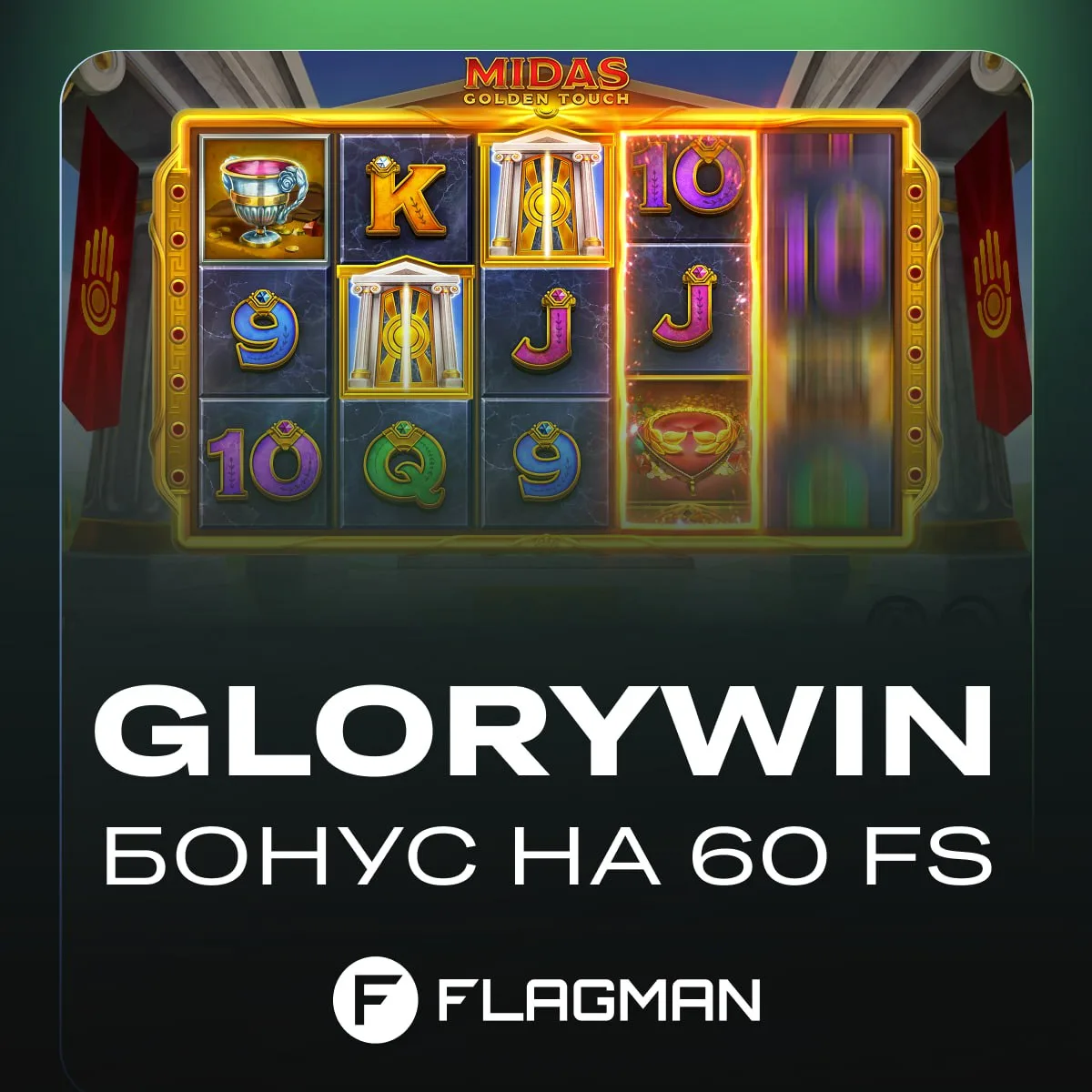 Бонус-код на 60 фриспинов в Midas Golden Touch от Thunderkick