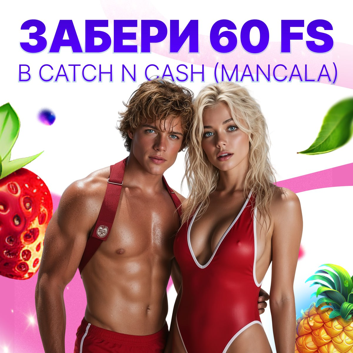 Бонус-код в Мартин: 60 FS в слоте Catch N Cash от Mancala