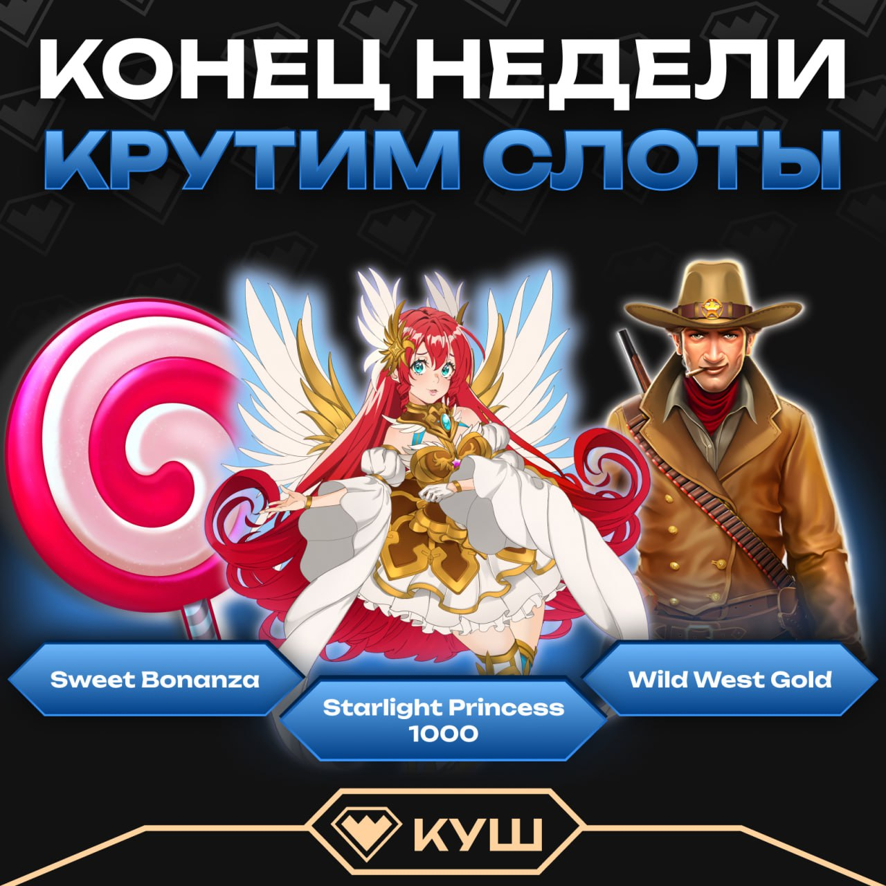 Kush: Бонус-коды до 75 фриспинов