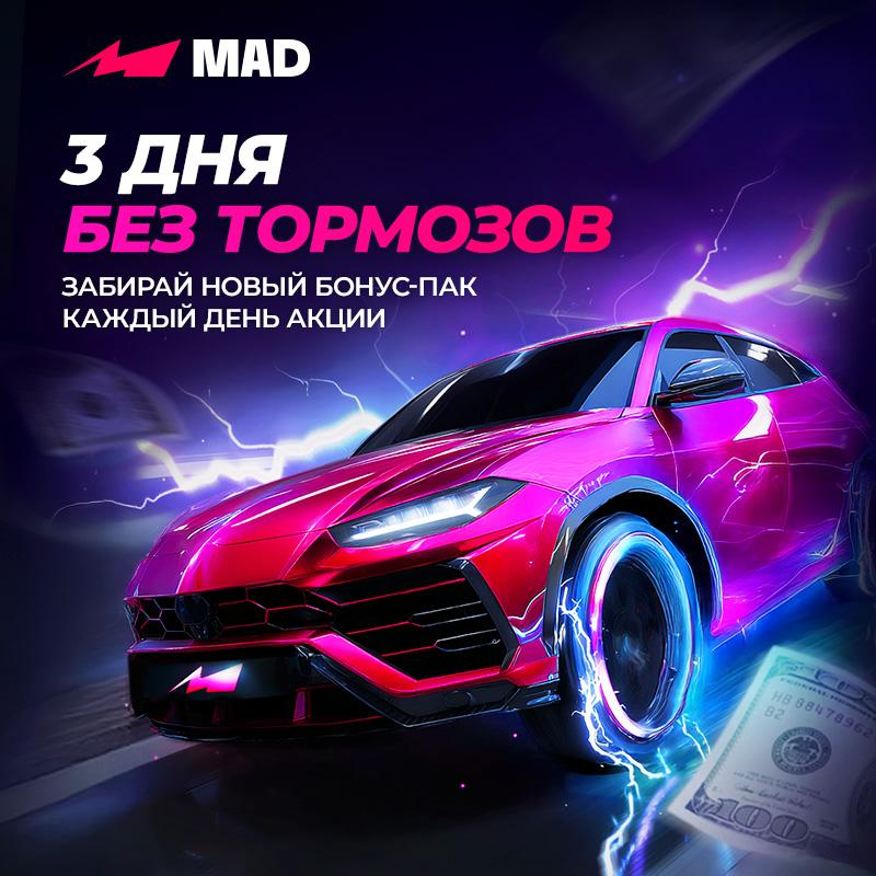 Бонус-код на 50FS за депозит + 10% в Mad Casino