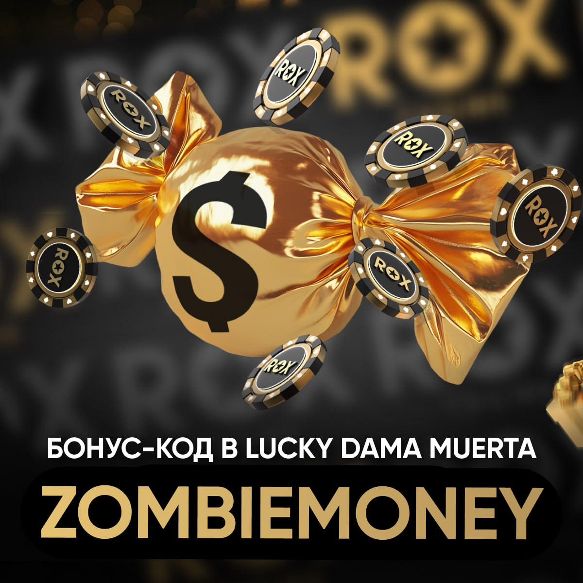 Бонус код на 60 ФС в Lucky Dama Muerta на Рокс