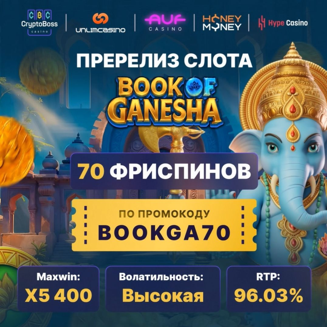 Промокод на 70 ФС в новом слоте от Hype, Auf, Unlim, CBC Casino