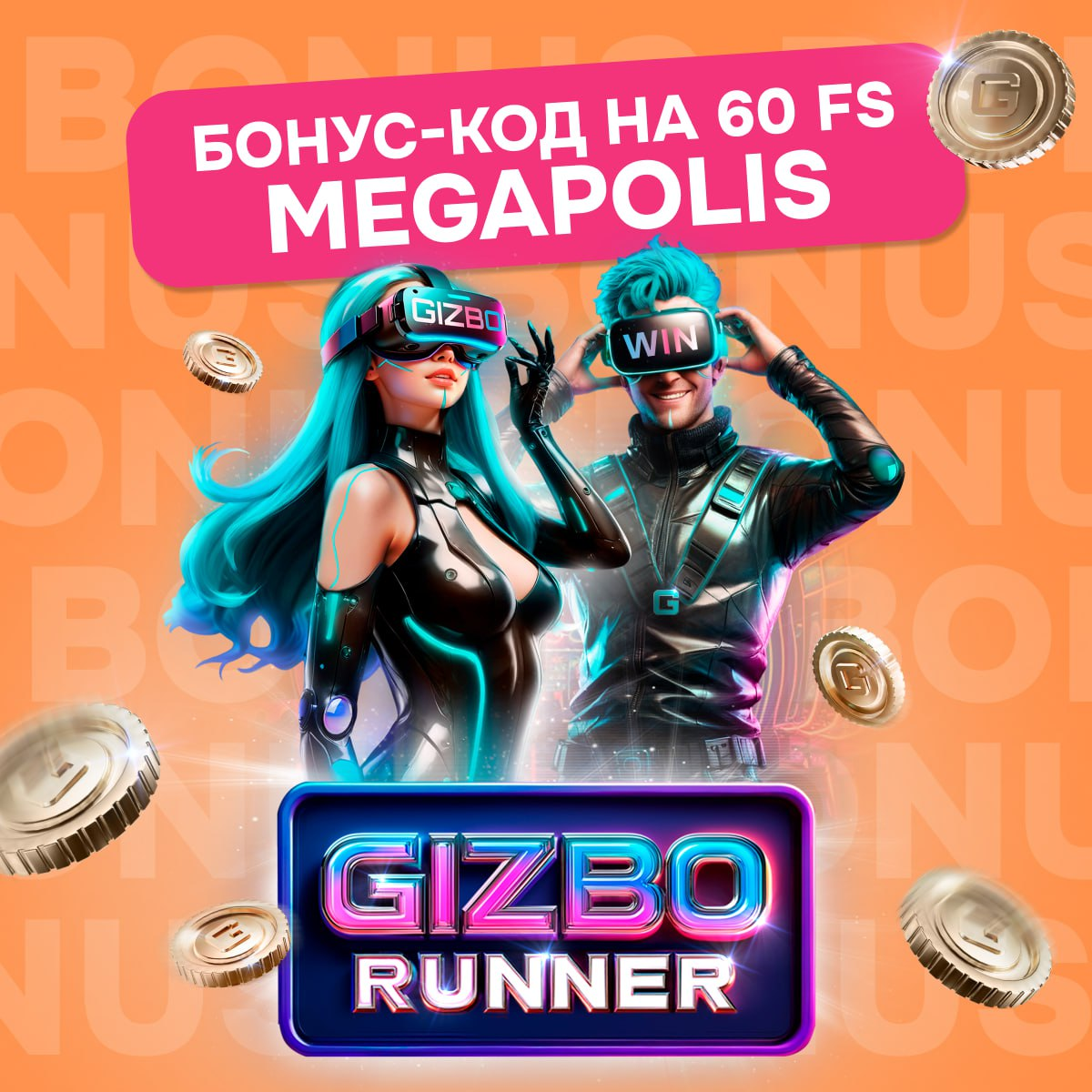 Бонус-код на 60 ФС в Gizbo Casino