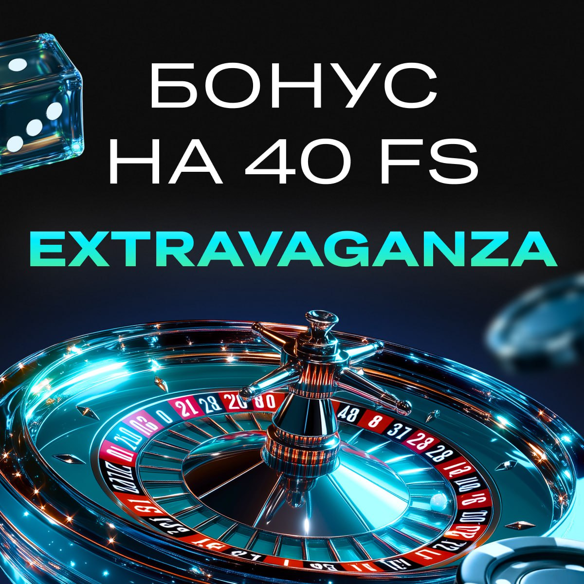 Флагман казино бонус-код на 40 фрсипинов