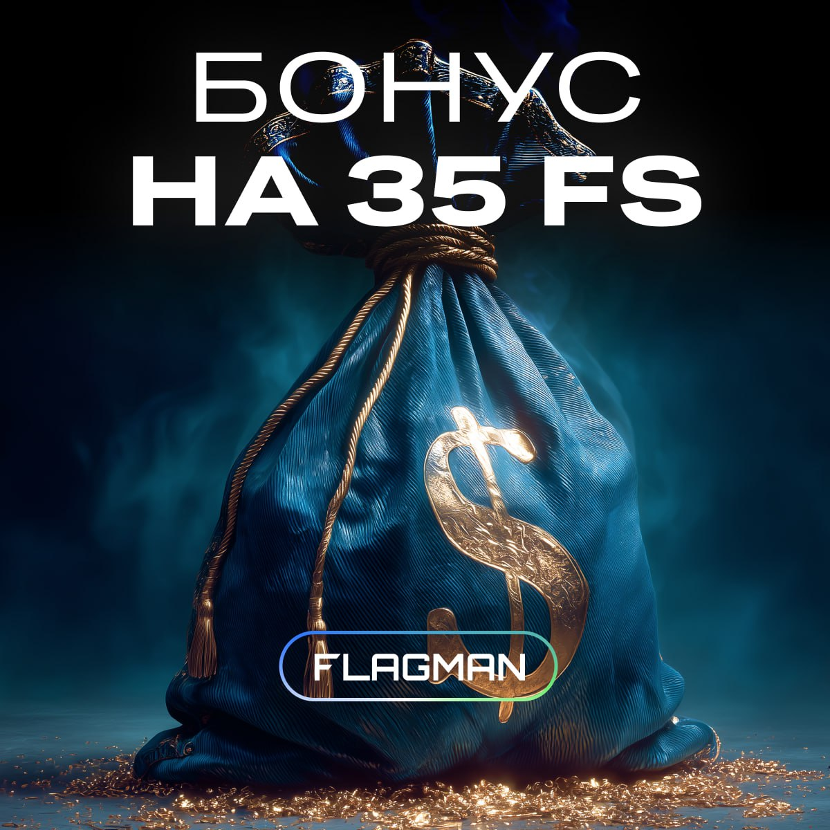 Бонус на 35 фриспинов в казино Флагман