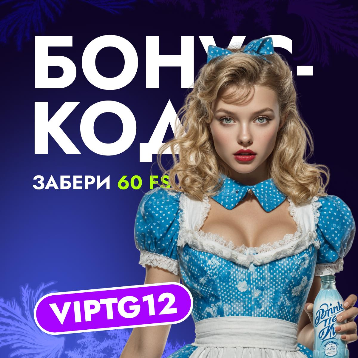 Бонус на 60 фриспинов в IRWIN Casino