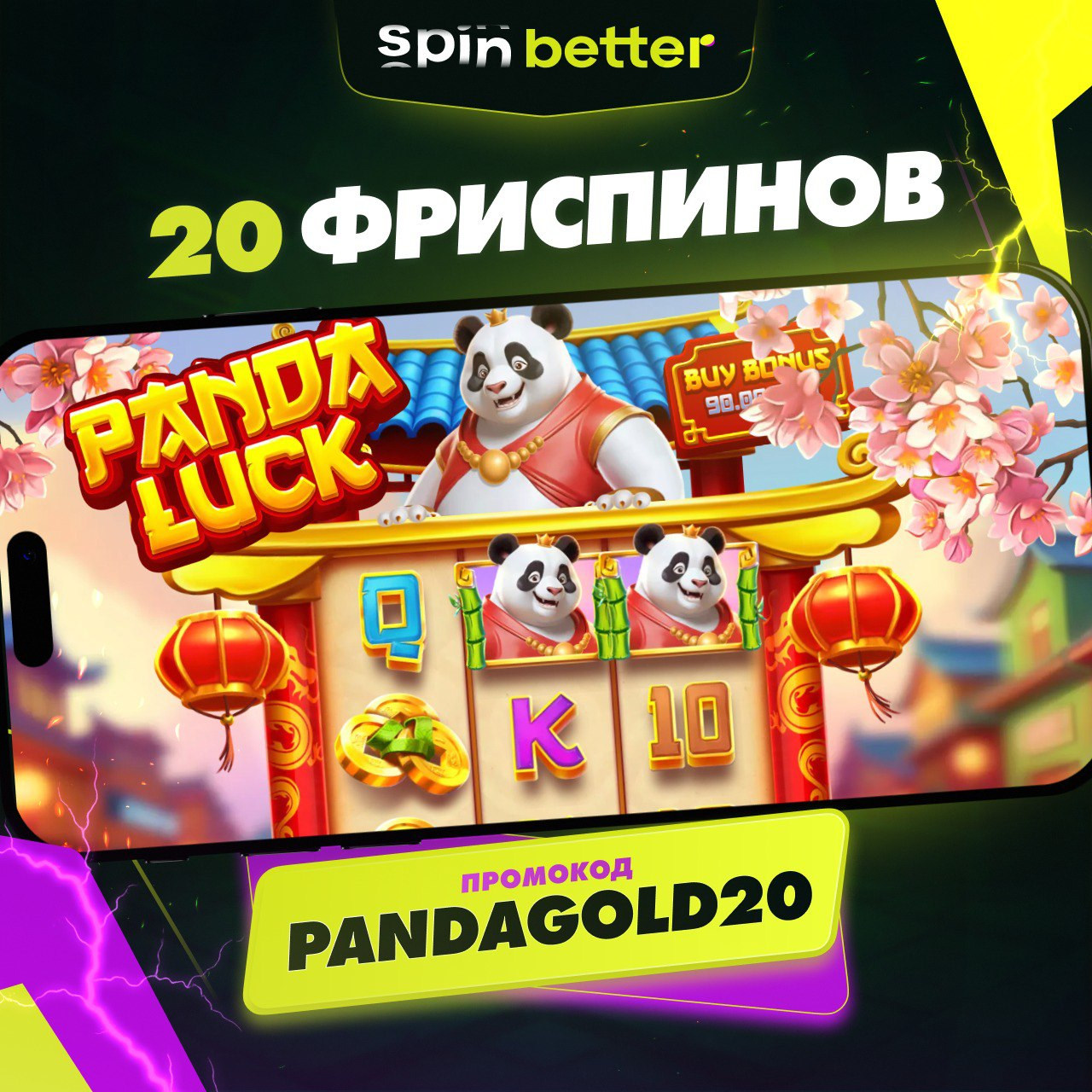 Промокод на 20 фриспинов в Spinbetter