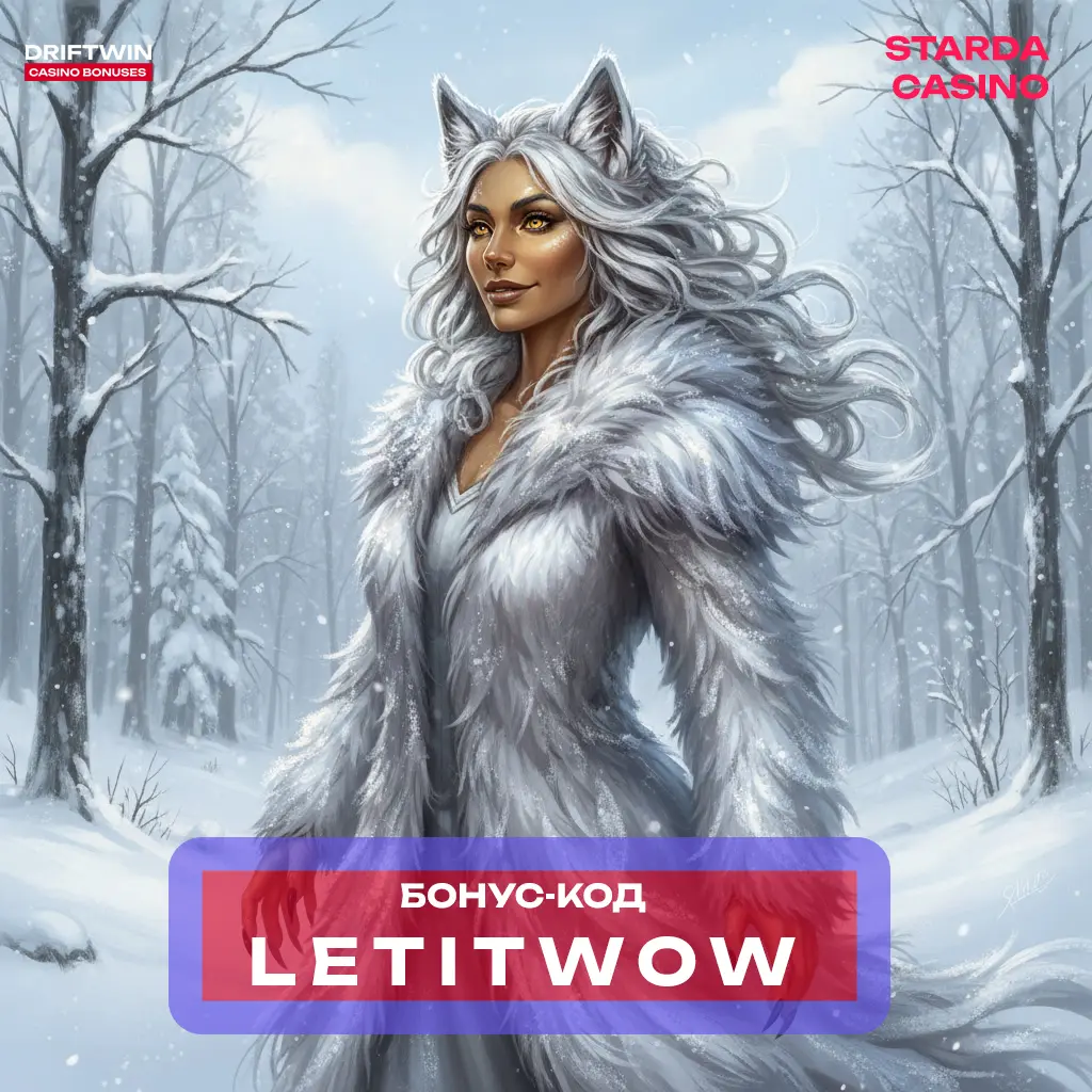 Бонус для безграничных выигрышей на STARDA